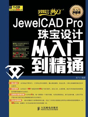 cover image of JewelCAD Pro珠宝设计从入门到精通